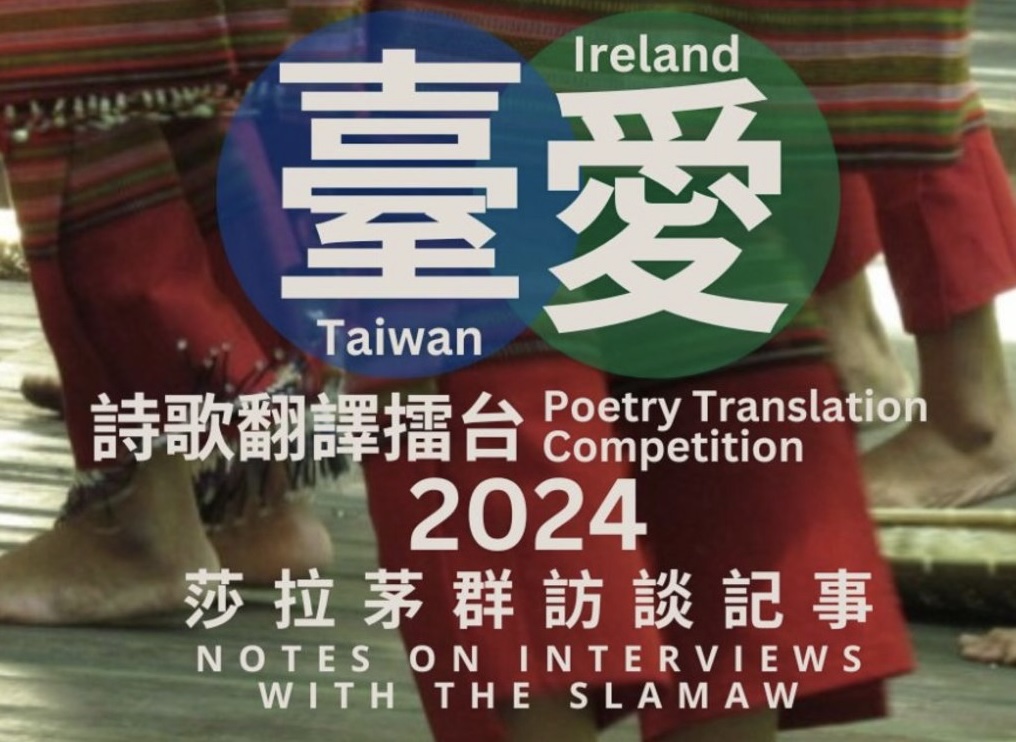 Poster for Taiwan-Ireland-Poetry-Translation-Competition-2024